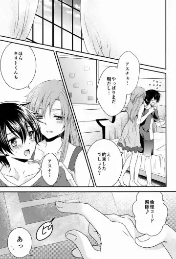 [Suzusawa Aki] Koisuru Asuna wa Setsunakute Kirito-kun o Omou Totsui Ijiwaru Shichauno Fhentai - Page 4