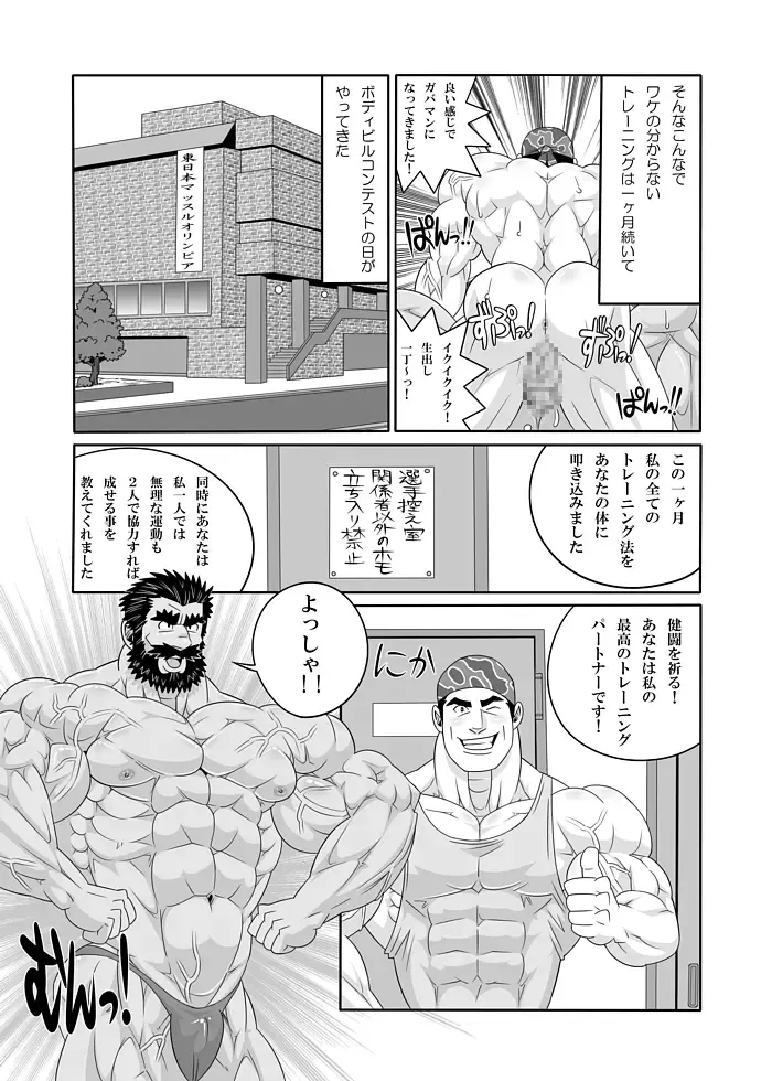 [Gas Heckman] Training Partner Fhentai - Page 23