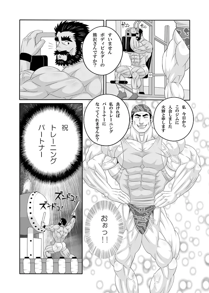 [Gas Heckman] Training Partner Fhentai - Page 4