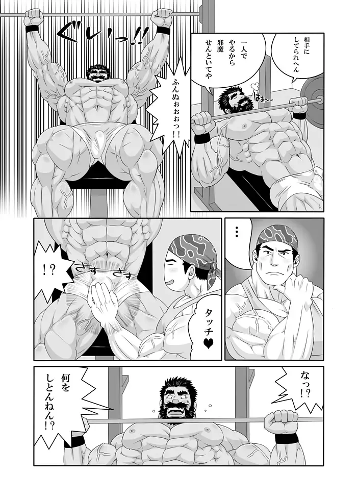 [Gas Heckman] Training Partner Fhentai - Page 8