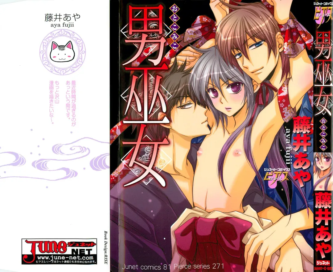 Read [Fujii Aya] Otoko Miko - Fhentai.net