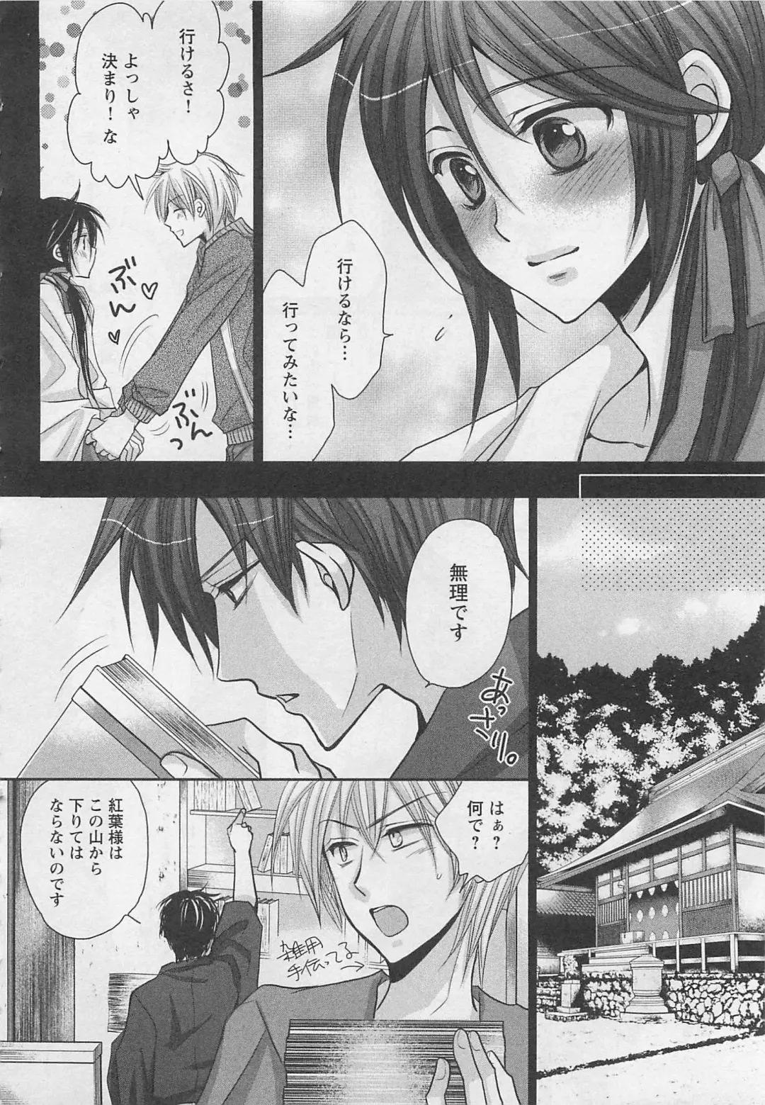 [Fujii Aya] Otoko Miko Fhentai.net - Page 69