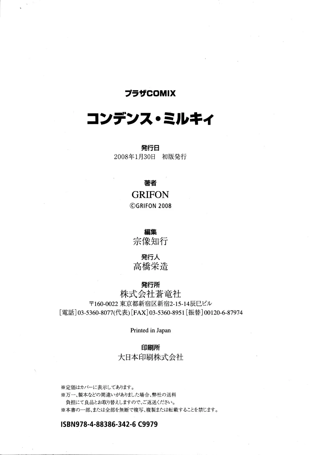 [Grifon] Condensed Milky Fhentai - Page 184