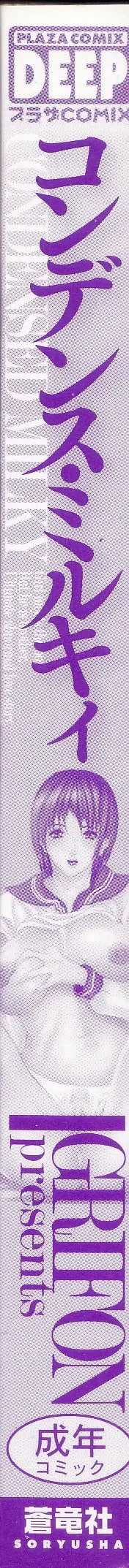 [Grifon] Condensed Milky Fhentai - Page 4