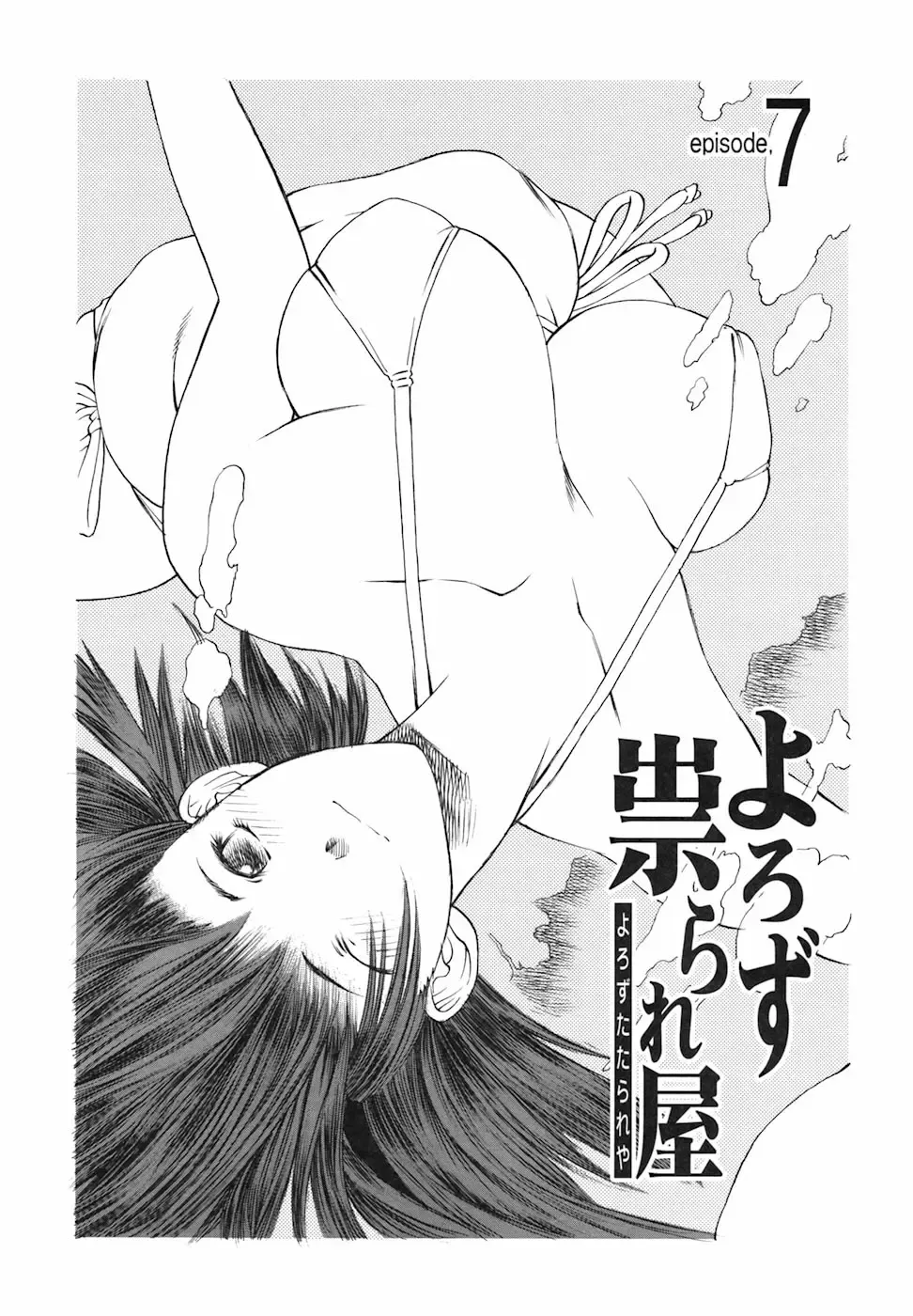 [Togashi] Yorozu Tatarareya Fhentai - Page 124