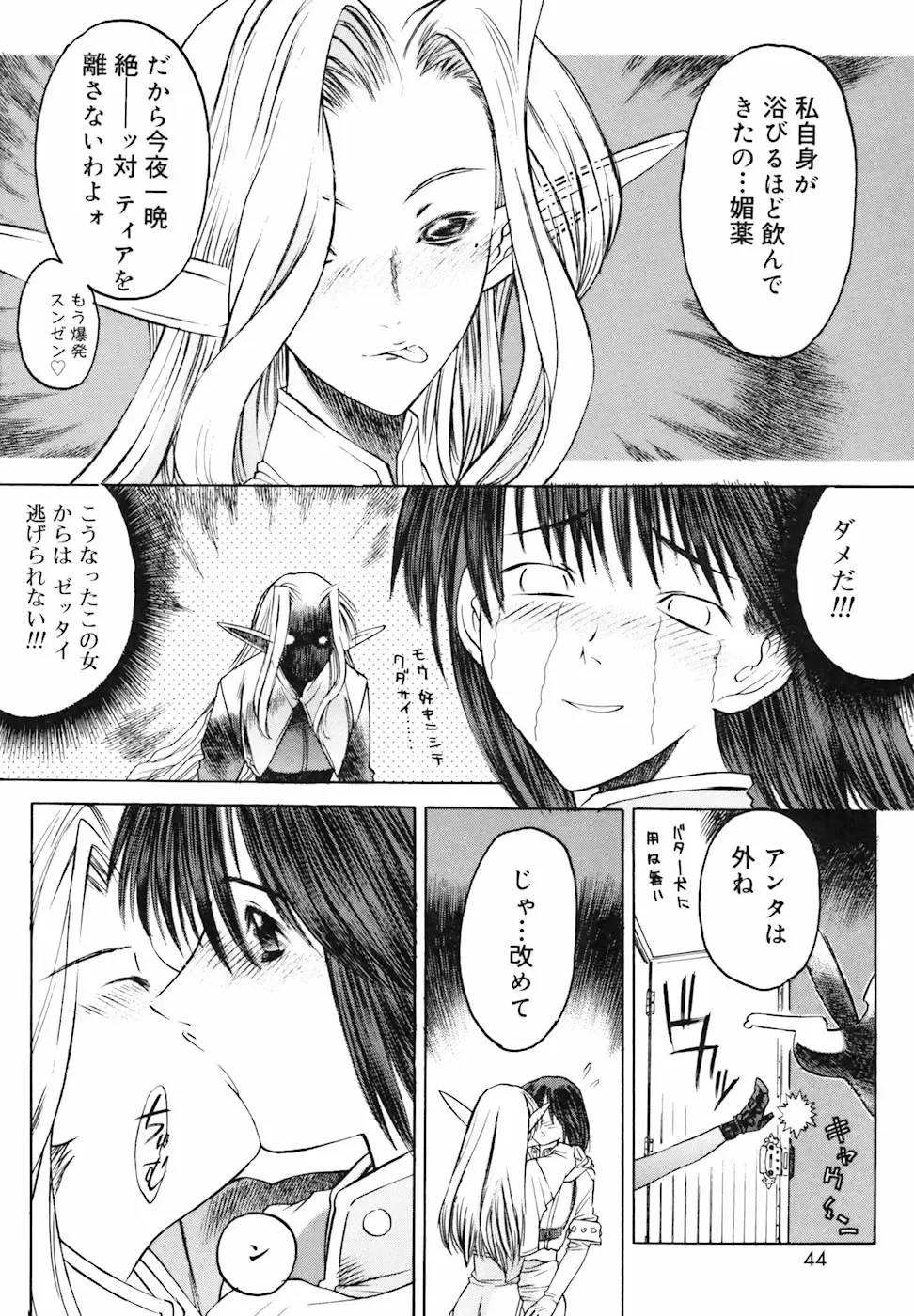 [Togashi] Yorozu Tatarareya Fhentai - Page 44