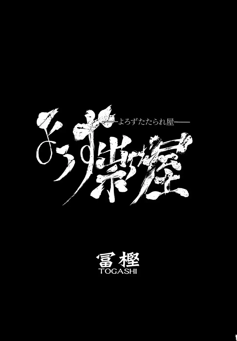 [Togashi] Yorozu Tatarareya Fhentai - Page 5