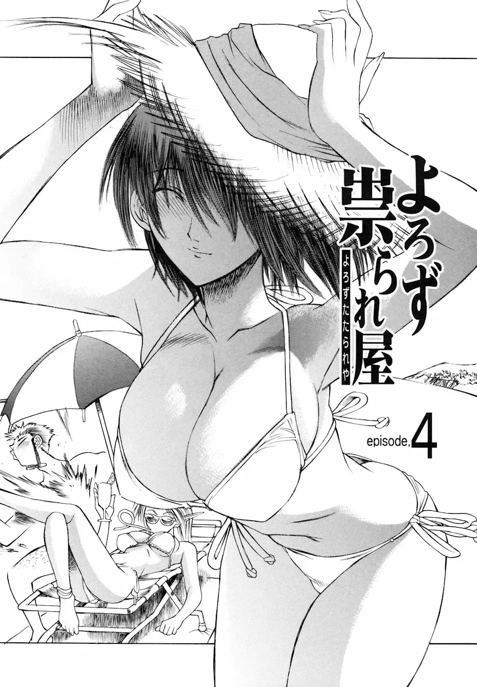 [Togashi] Yorozu Tatarareya Fhentai - Page 62