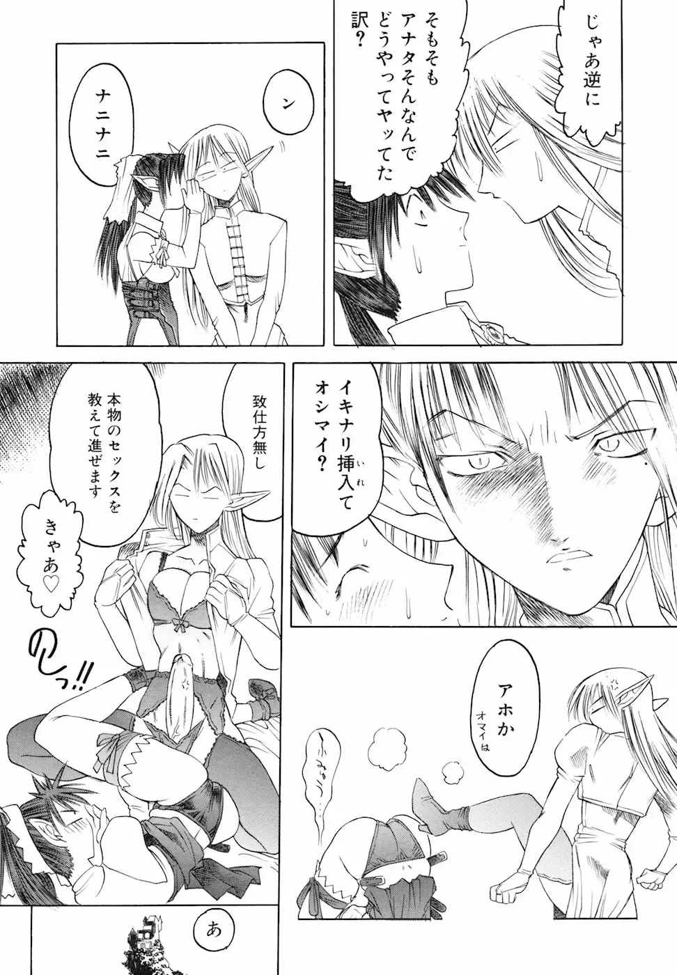 [Togashi] Yorozu Tatarareya Fhentai - Page 88