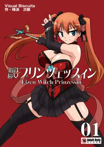 Read [Tokihama Jiro] Koutetsu Majo Prinzessin -Eizen Witch Prinzessin- in Action 01 - Fhentai