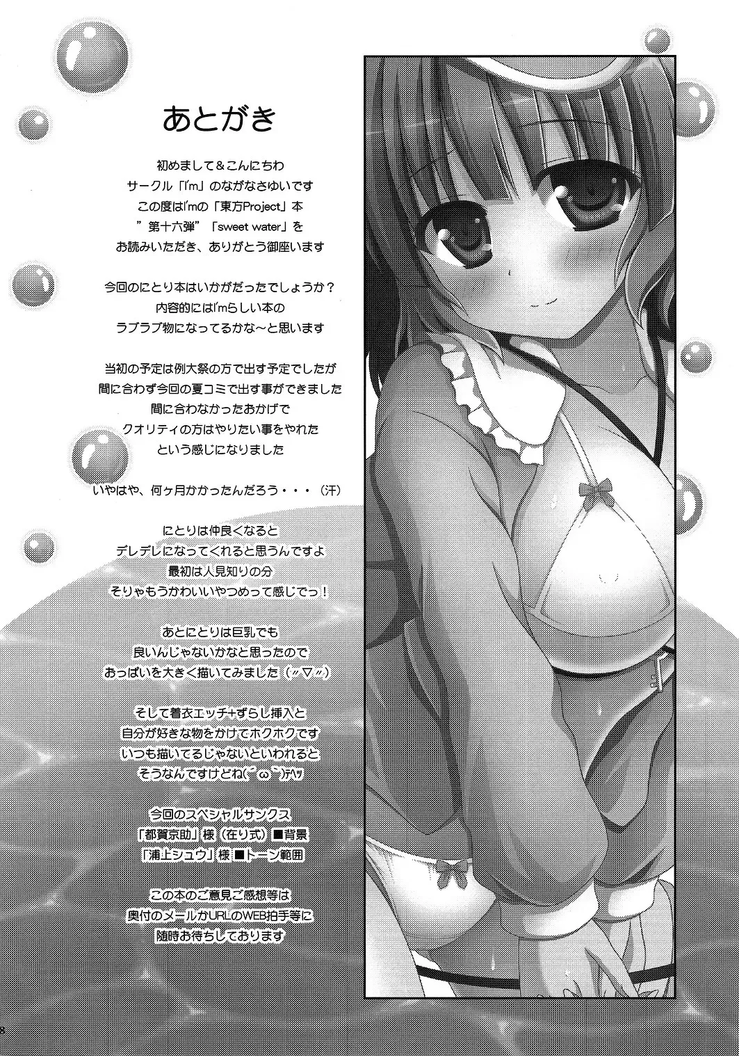 [Nagana Sayui] sweet water Fhentai - Page 27