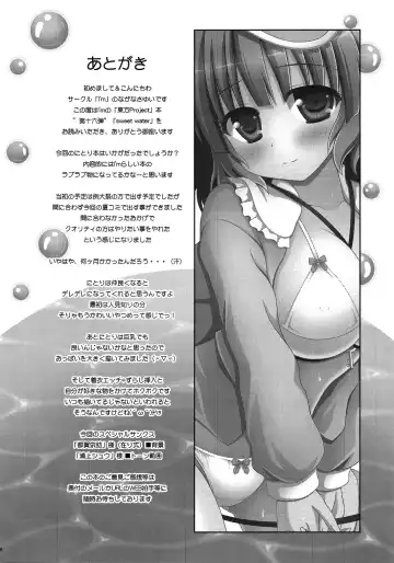 [Nagana Sayui] sweet water Fhentai - Page 27