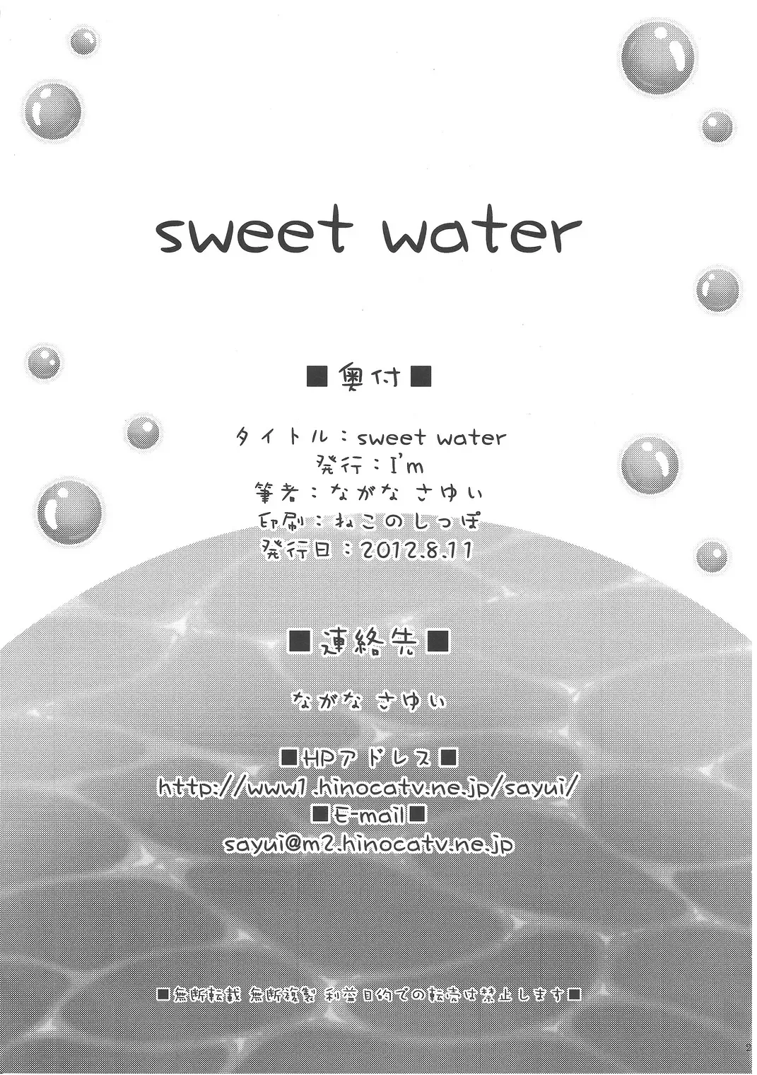 [Nagana Sayui] sweet water Fhentai - Page 28