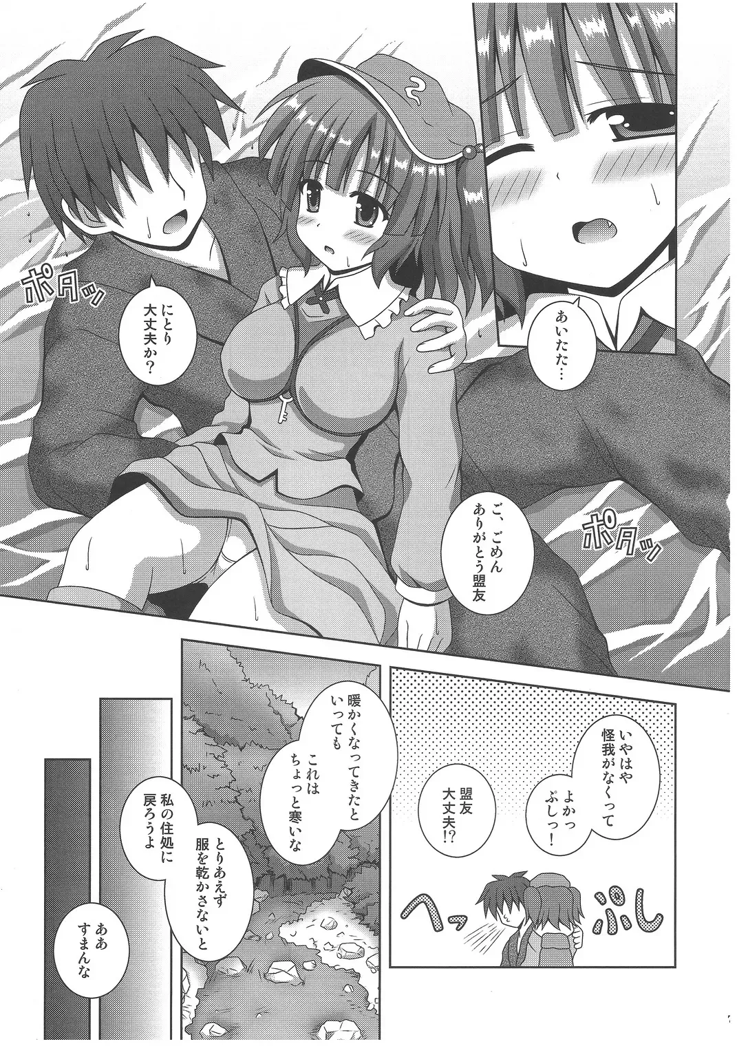 [Nagana Sayui] sweet water Fhentai - Page 6