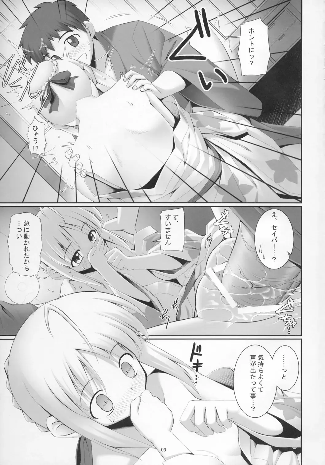 [Namonashi] RE 04 Fhentai - Page 8