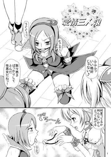 [Matsutaka Zon] Aijou Sannin Musume Fhentai - Page 2