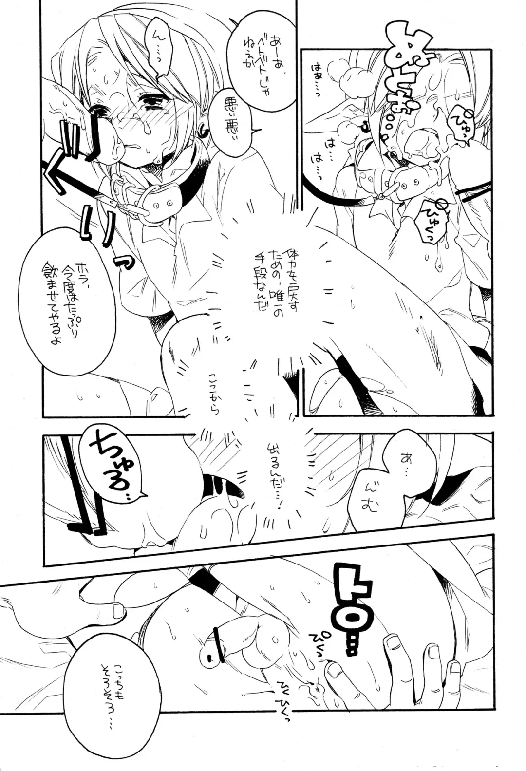 [Kosuzu] ill milk Fhentai - Page 10