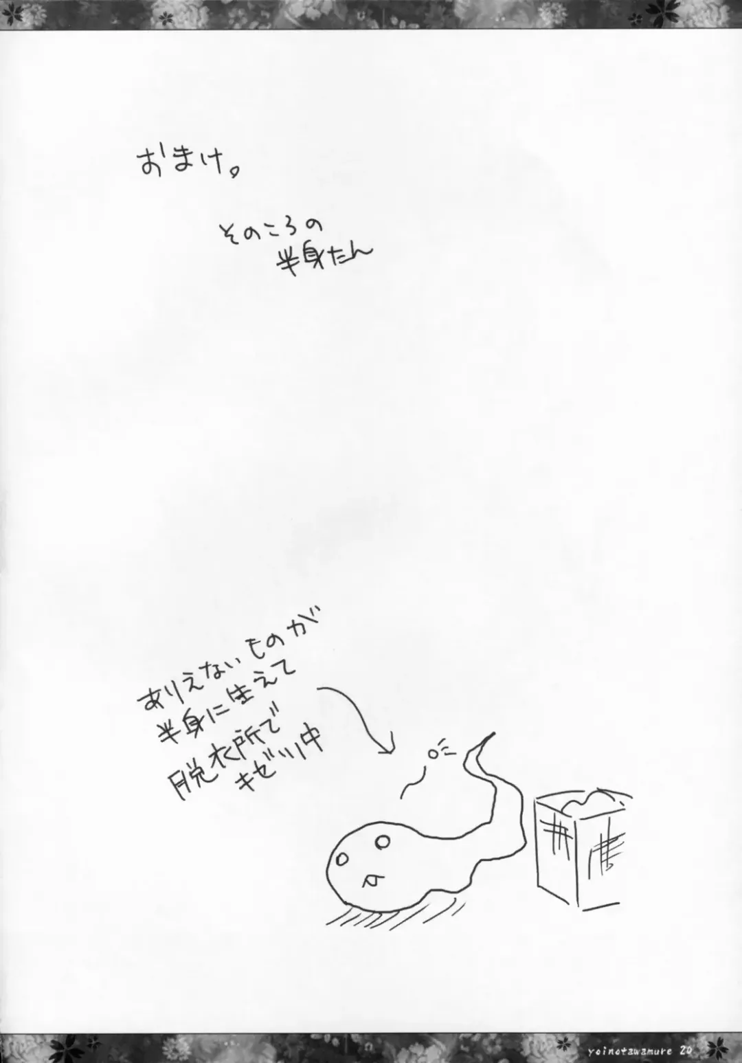 [Natsume Eri] Yoi no Tawamure Fhentai - Page 19