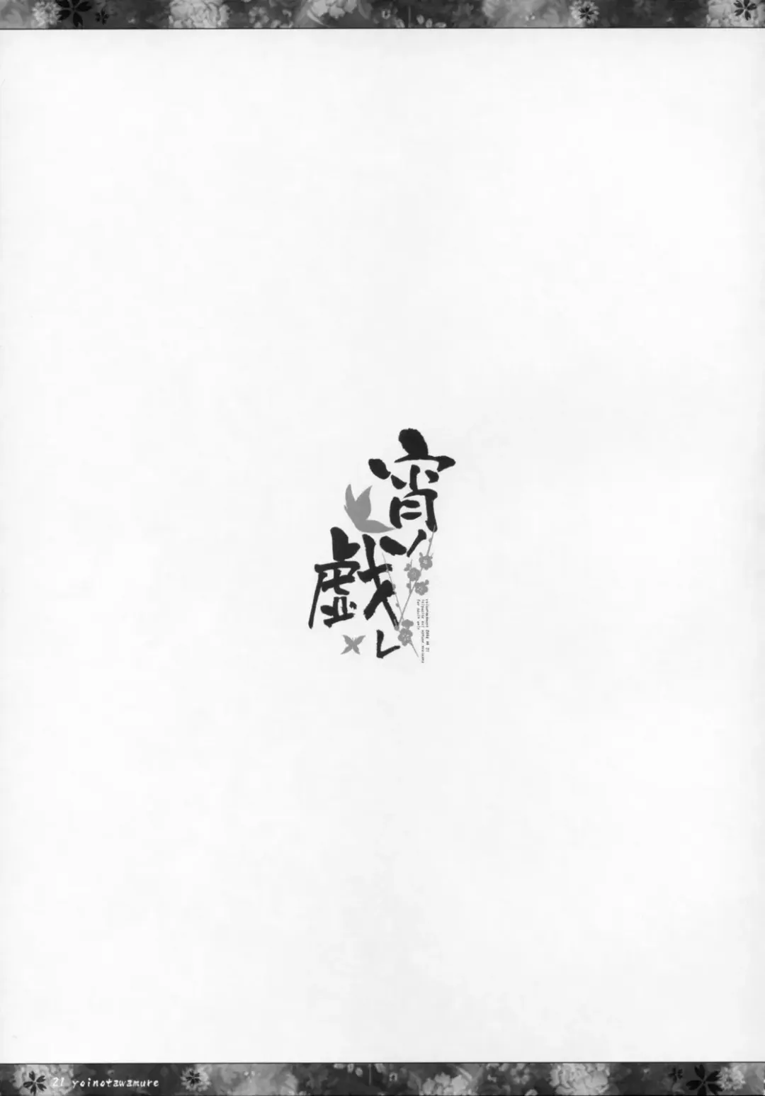 [Natsume Eri] Yoi no Tawamure Fhentai - Page 20