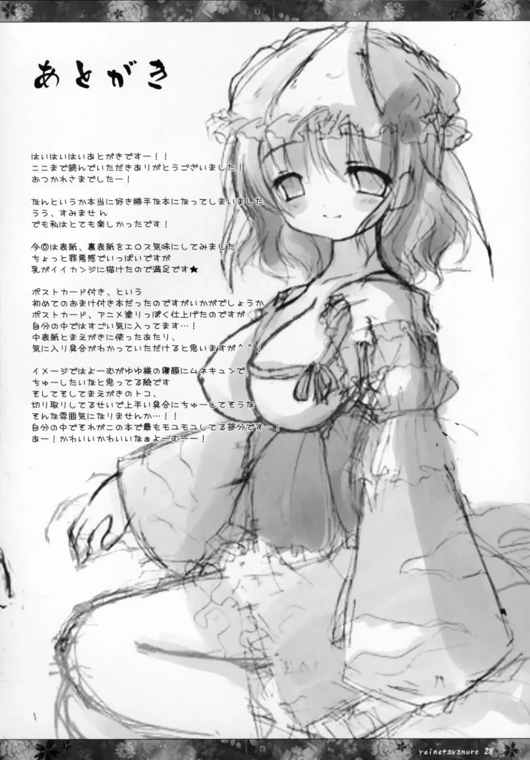 [Natsume Eri] Yoi no Tawamure Fhentai - Page 27