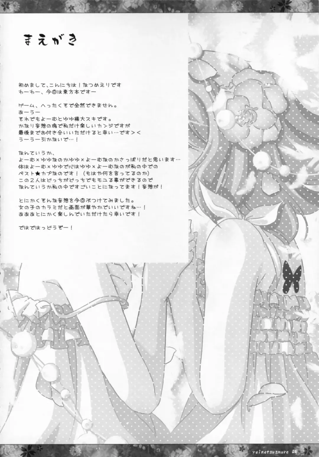 [Natsume Eri] Yoi no Tawamure Fhentai - Page 3