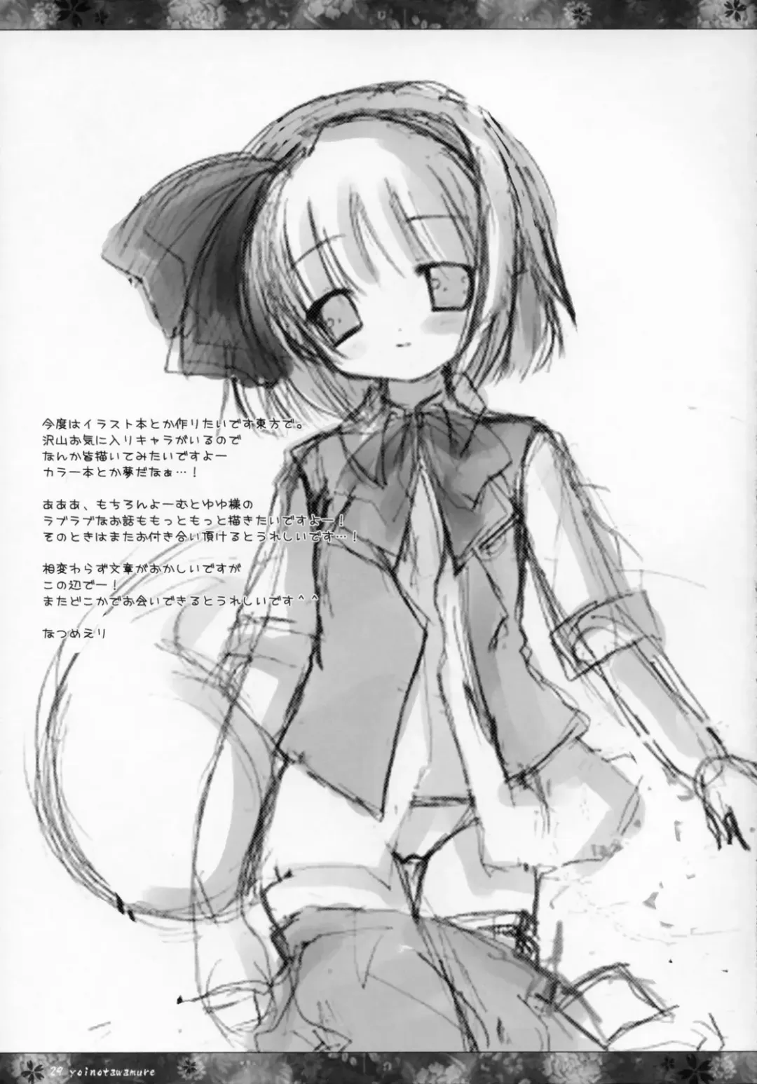 [Natsume Eri] Yoi no Tawamure Fhentai - Page 30