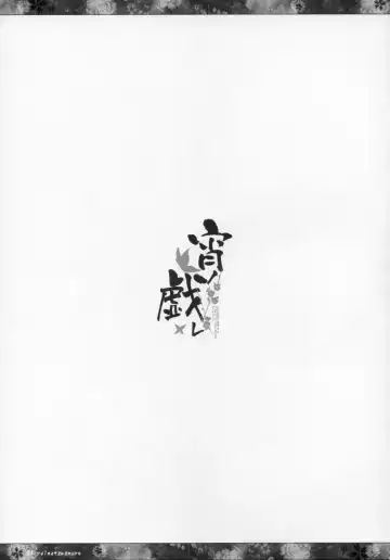 [Natsume Eri] Yoi no Tawamure Fhentai - Page 20