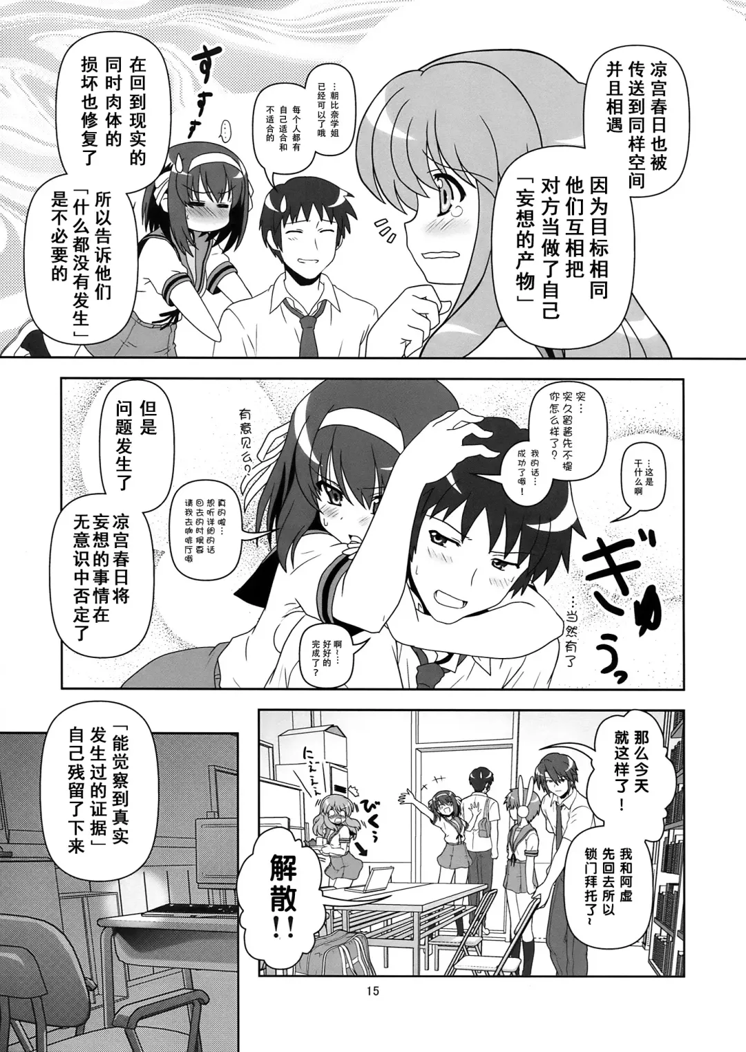 [Akikan] Me ni Mieru Mousou Fhentai - Page 14