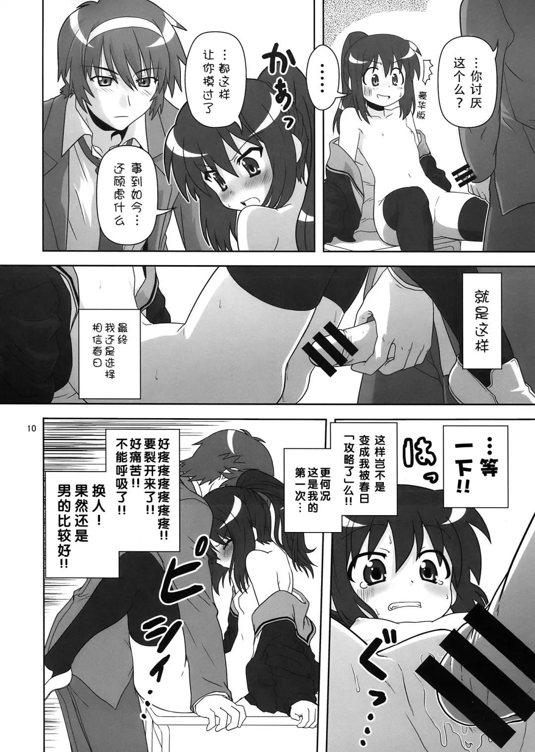 [Akikan] Me ni Mieru Mousou Fhentai - Page 9