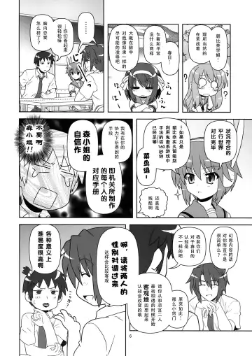 [Akikan] Me ni Mieru Mousou Fhentai - Page 5