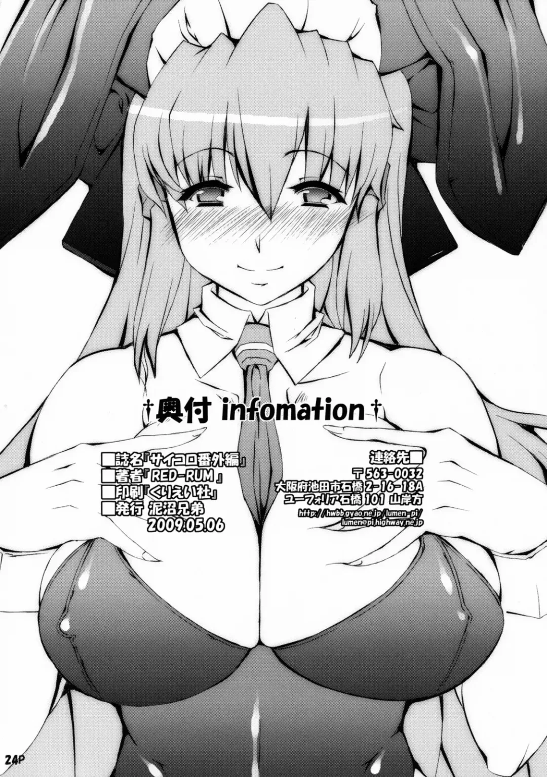 [Bach - Mr.lostman - Red-rum] Saikoro Bangai Hen Fhentai - Page 25