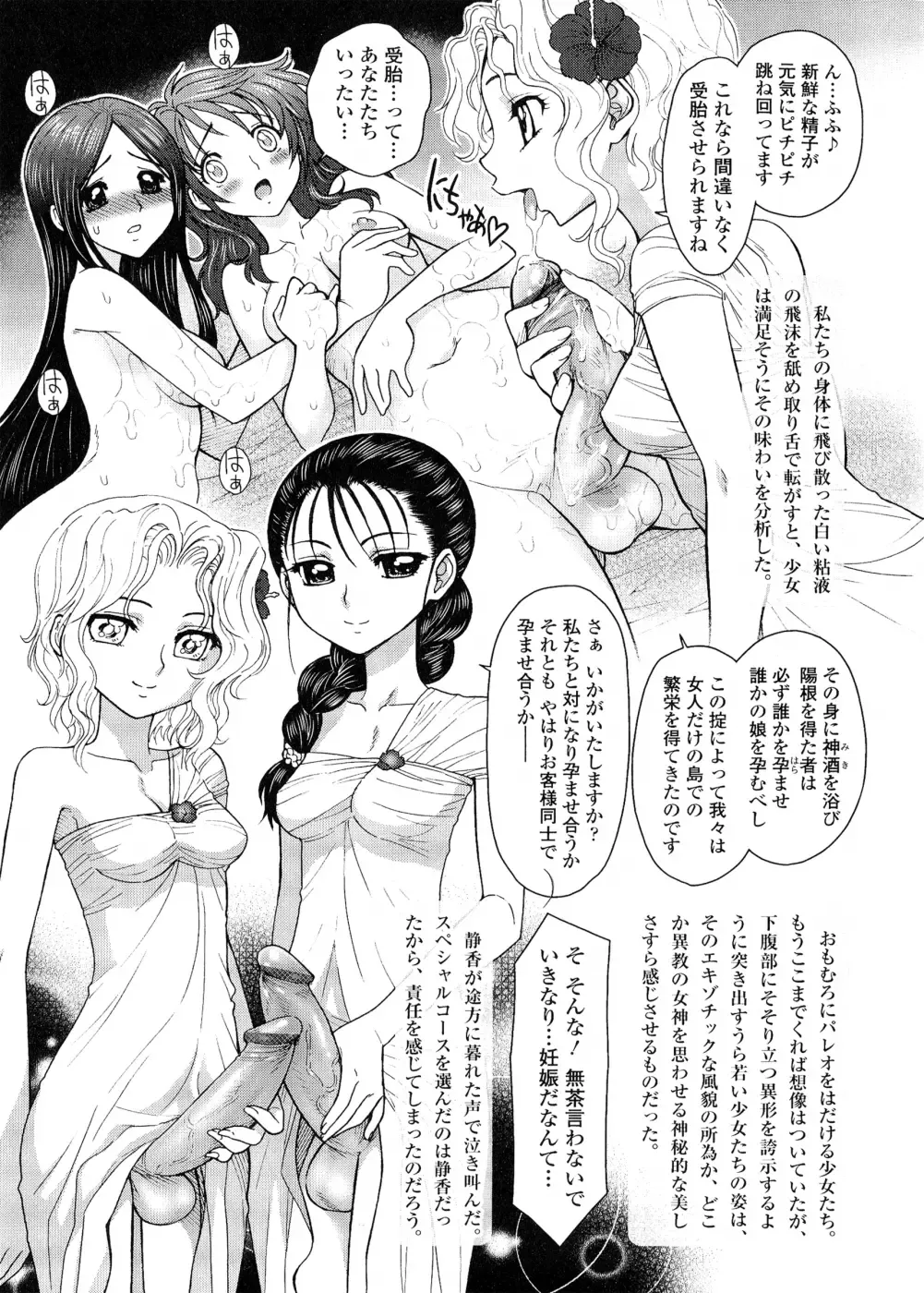 [Jam Ouji] Futanari Oukoku no Bokkou | The Rise of the Futanarian Kingdom Fhentai.net - Page 163