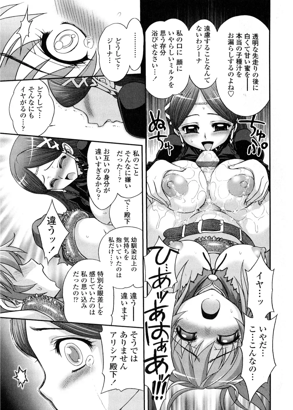 [Jam Ouji] Futanari Oukoku no Bokkou | The Rise of the Futanarian Kingdom Fhentai.net - Page 86