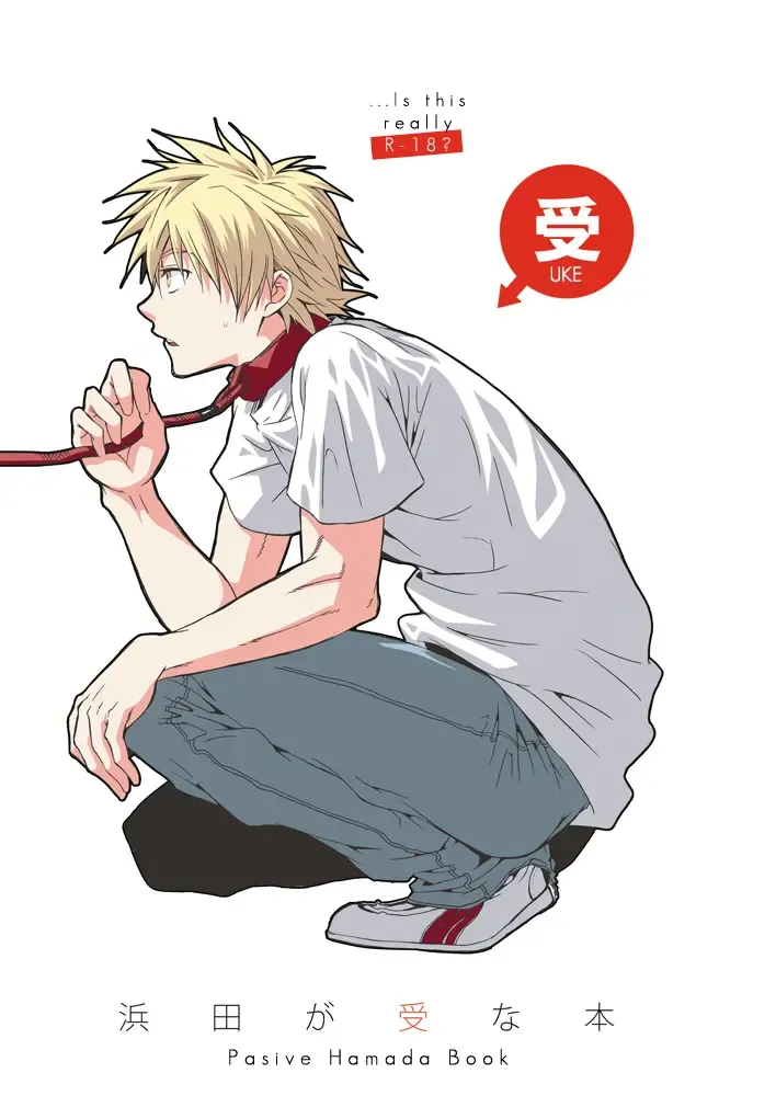 [Shima Kyousuke] Hamada ga Uke na Hon Fhentai - Page 1