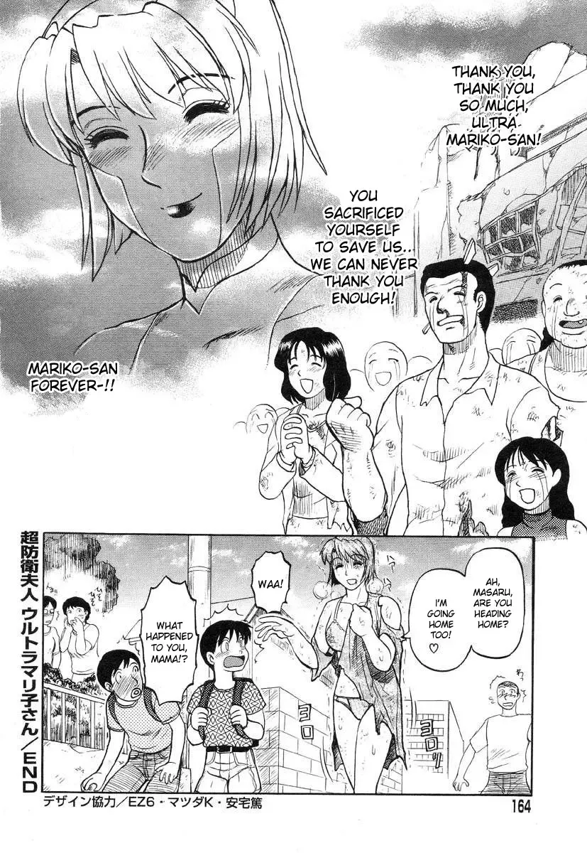 [Uziga Waita] Chou Bouei Fujin Ultra Mariko-san "Shijou Saidai no Show" Fhentai - Page 28