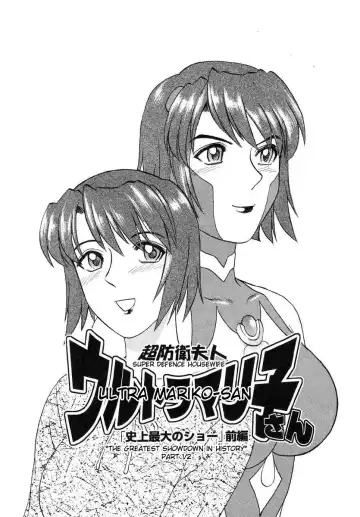 Read [Uziga Waita] Chou Bouei Fujin Ultra Mariko-san "Shijou Saidai no Show" - Fhentai