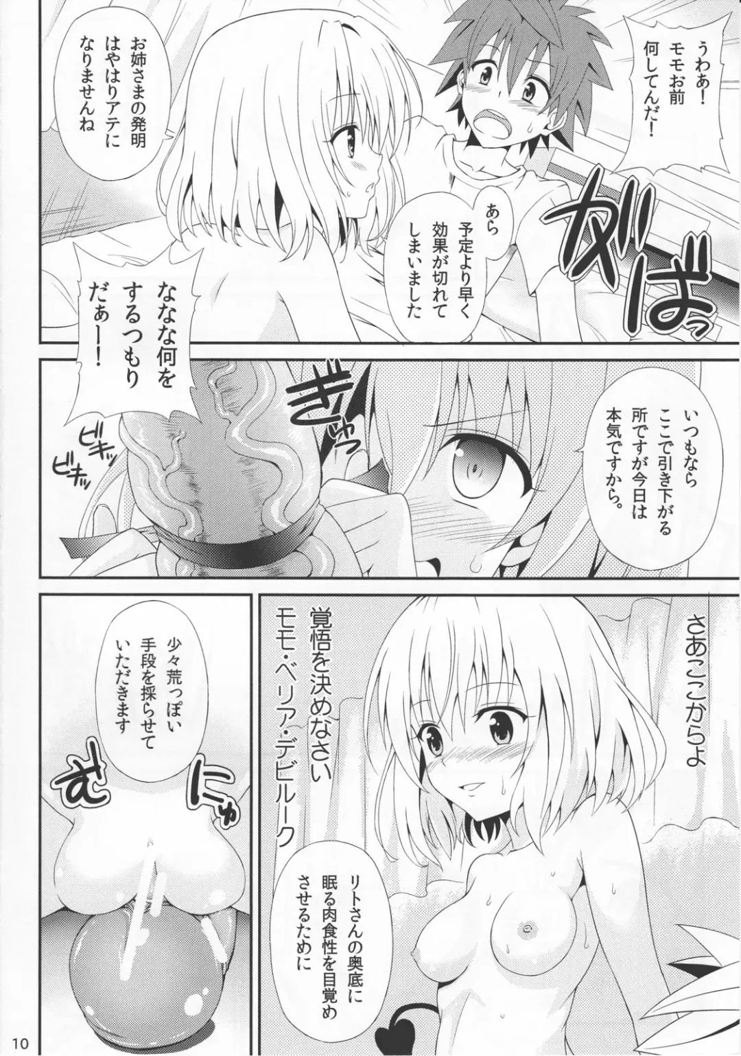 [Nekokan] Momoiro Trouble Fhentai.net - Page 9