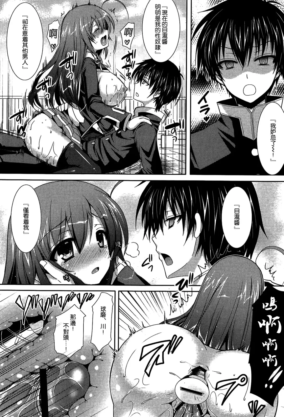 [Crowe] Medaka-chan Sakunyuu 3 ~ Kumagawa-kun no Seidorei (Koibito) ni Naru Hon ~ Fhentai - Page 20