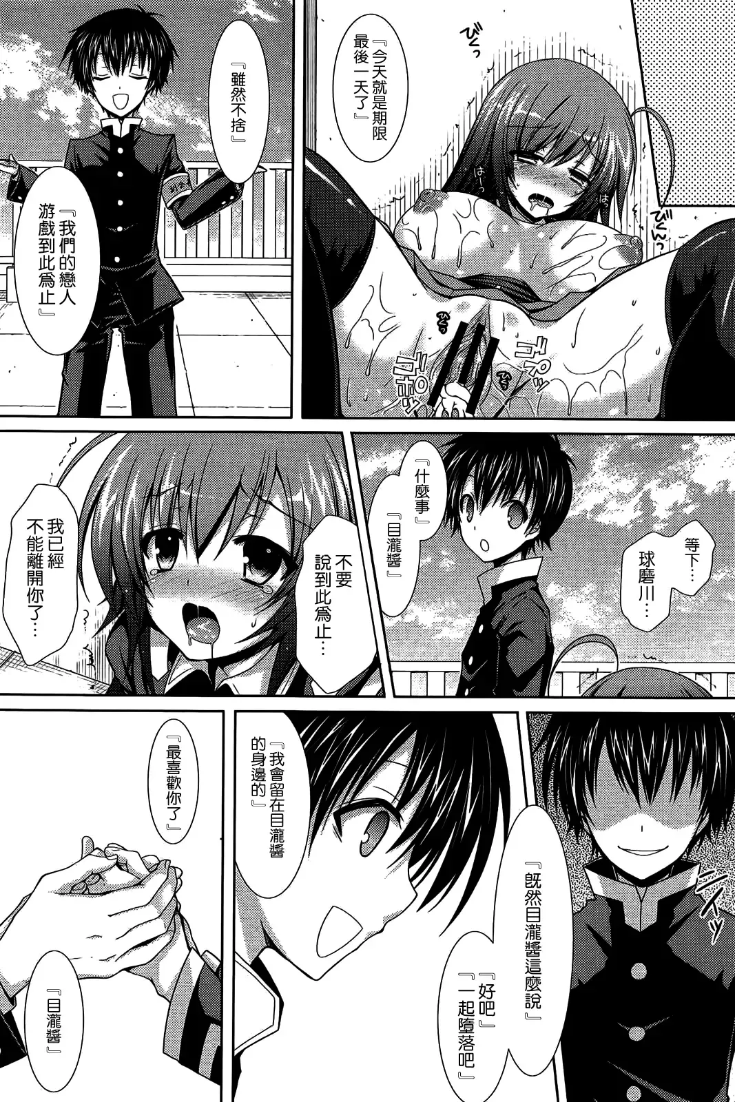 [Crowe] Medaka-chan Sakunyuu 3 ~ Kumagawa-kun no Seidorei (Koibito) ni Naru Hon ~ Fhentai - Page 24