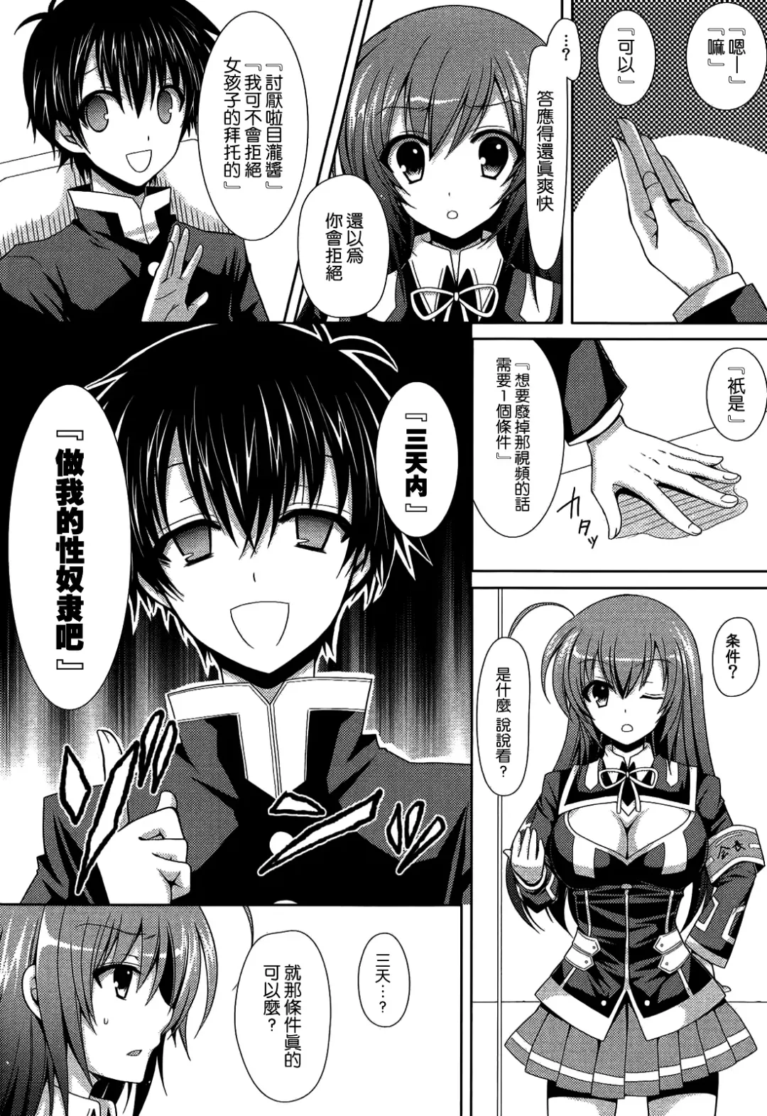 [Crowe] Medaka-chan Sakunyuu 3 ~ Kumagawa-kun no Seidorei (Koibito) ni Naru Hon ~ Fhentai - Page 6