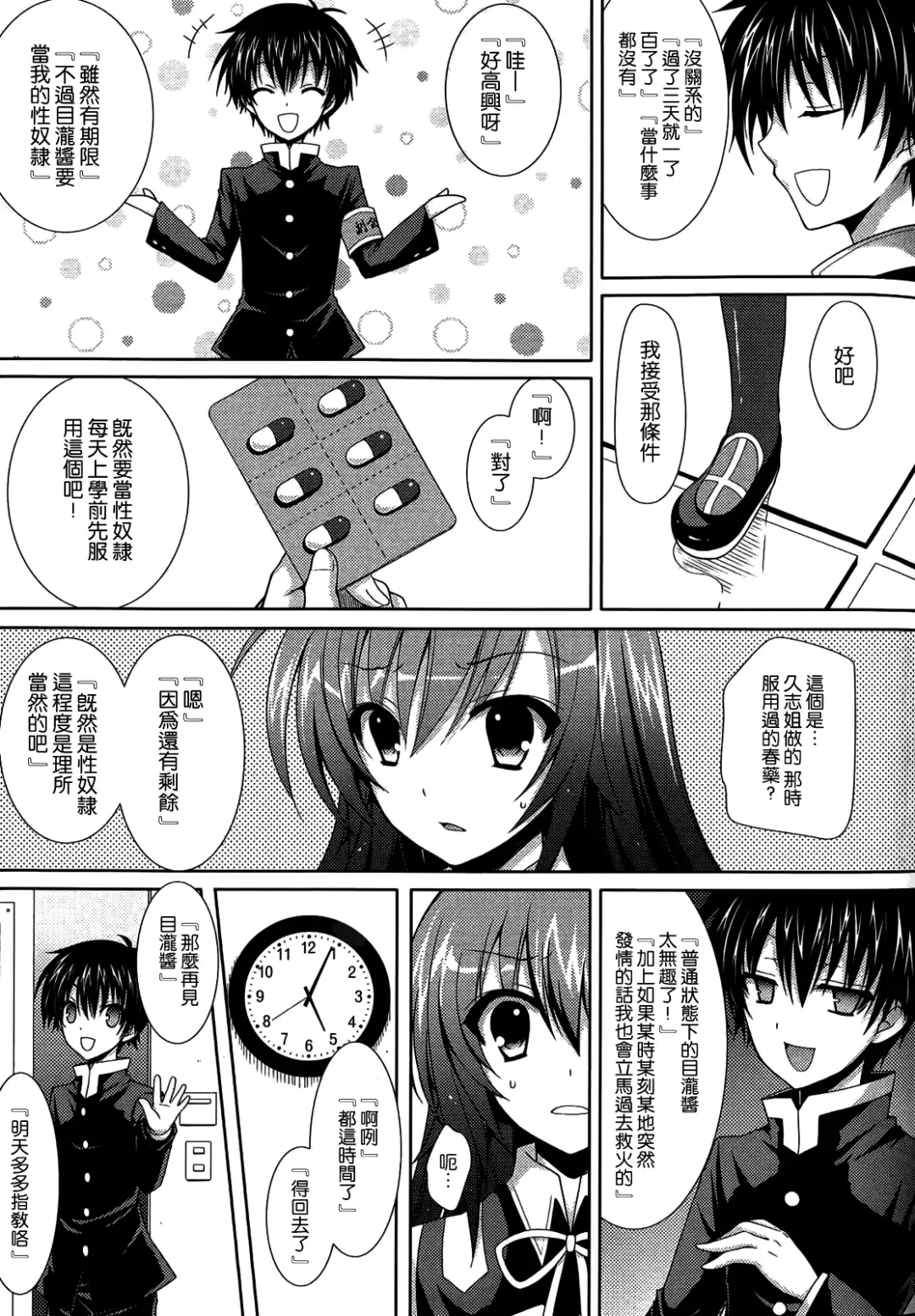 [Crowe] Medaka-chan Sakunyuu 3 ~ Kumagawa-kun no Seidorei (Koibito) ni Naru Hon ~ Fhentai - Page 7