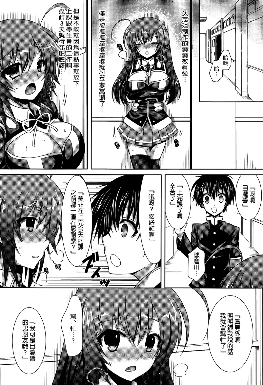 [Crowe] Medaka-chan Sakunyuu 3 ~ Kumagawa-kun no Seidorei (Koibito) ni Naru Hon ~ Fhentai - Page 8