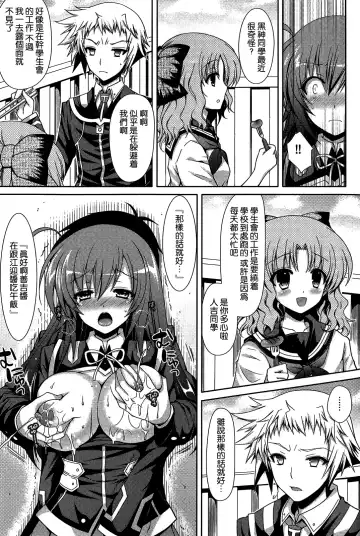 [Crowe] Medaka-chan Sakunyuu 3 ~ Kumagawa-kun no Seidorei (Koibito) ni Naru Hon ~ Fhentai.net - Page 17