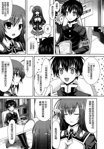 [Crowe] Medaka-chan Sakunyuu 3 ~ Kumagawa-kun no Seidorei (Koibito) ni Naru Hon ~ Fhentai.net - Page 5