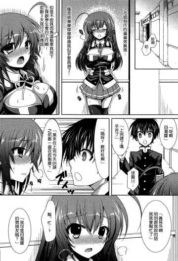 [Crowe] Medaka-chan Sakunyuu 3 ~ Kumagawa-kun no Seidorei (Koibito) ni Naru Hon ~ Fhentai.net - Page 8