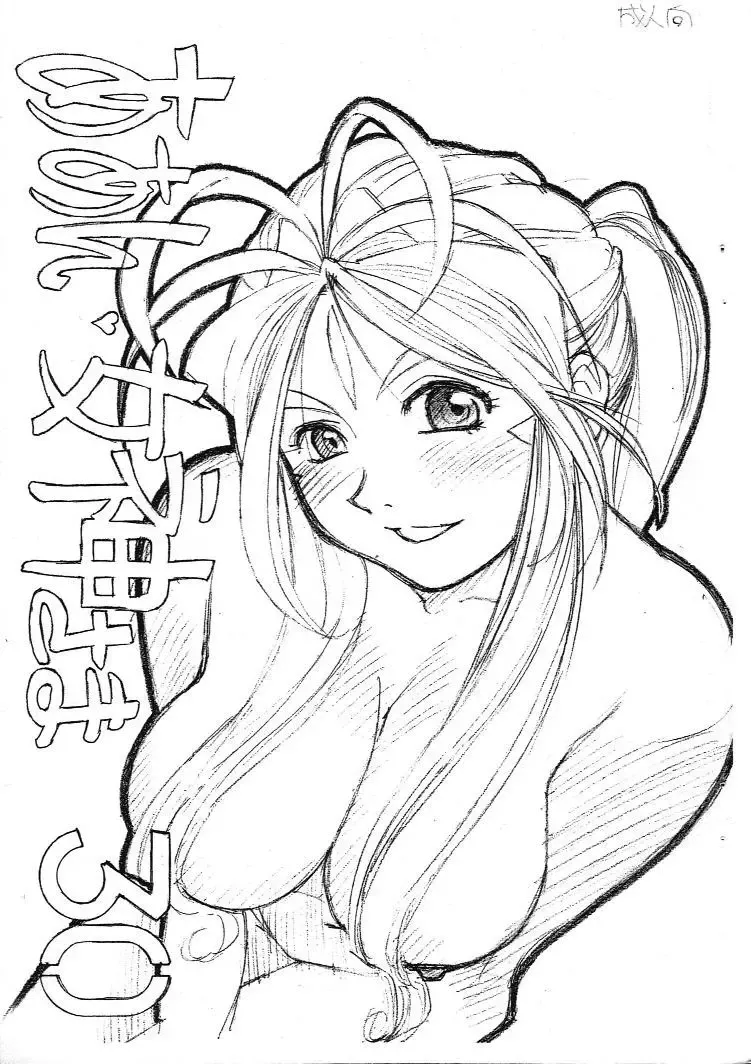 [Kiryuu Reia] Aan Megami-sama Vol.30 Fhentai - Page 1