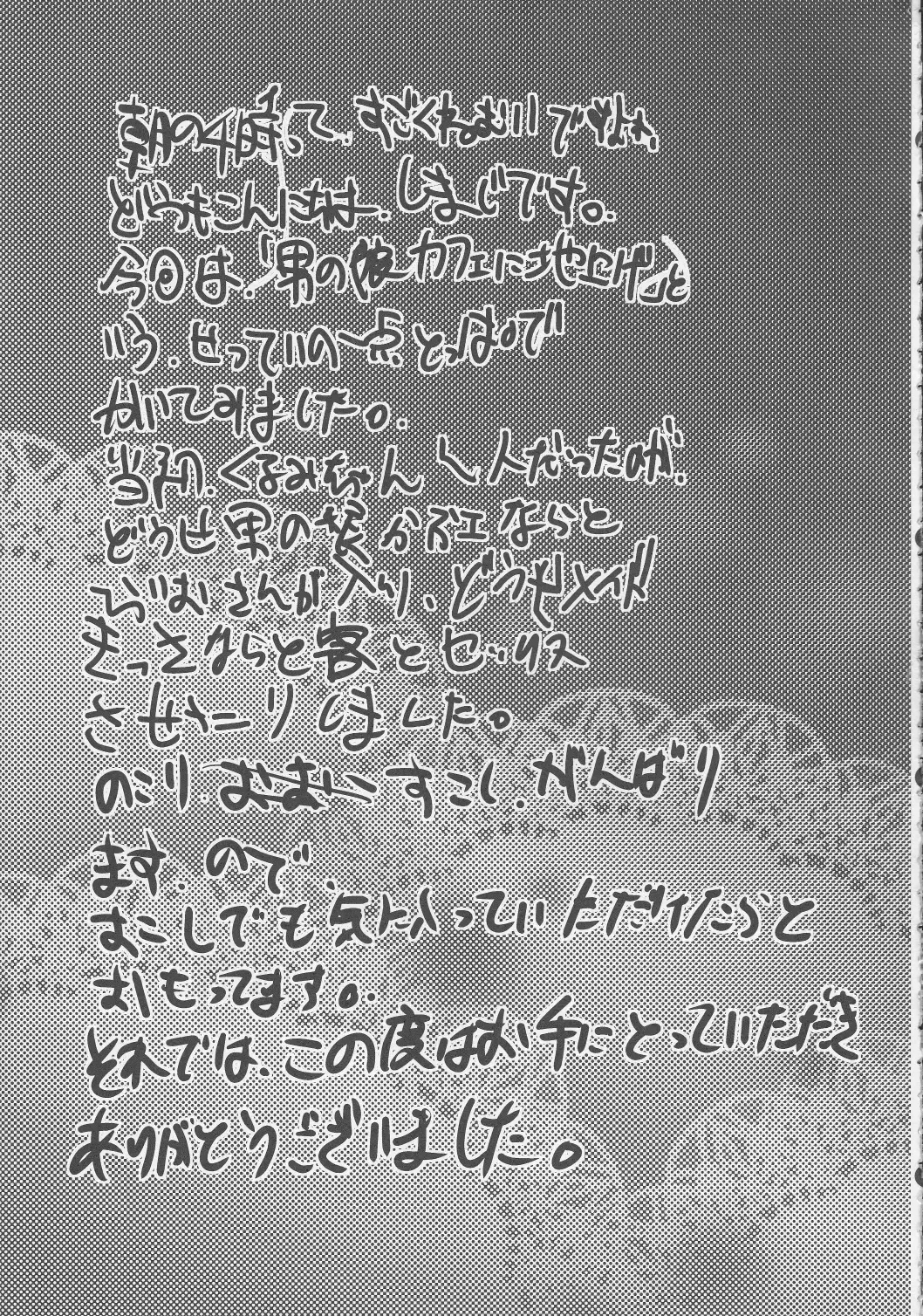 [Shimaji] Otokonoko Maid Cafe Lovely Cherry ni Jiage ni Ittekimashita Fhentai - Page 28