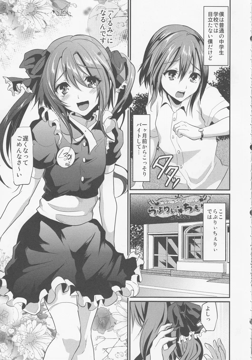 [Shimaji] Otokonoko Maid Cafe Lovely Cherry ni Jiage ni Ittekimashita Fhentai - Page 4