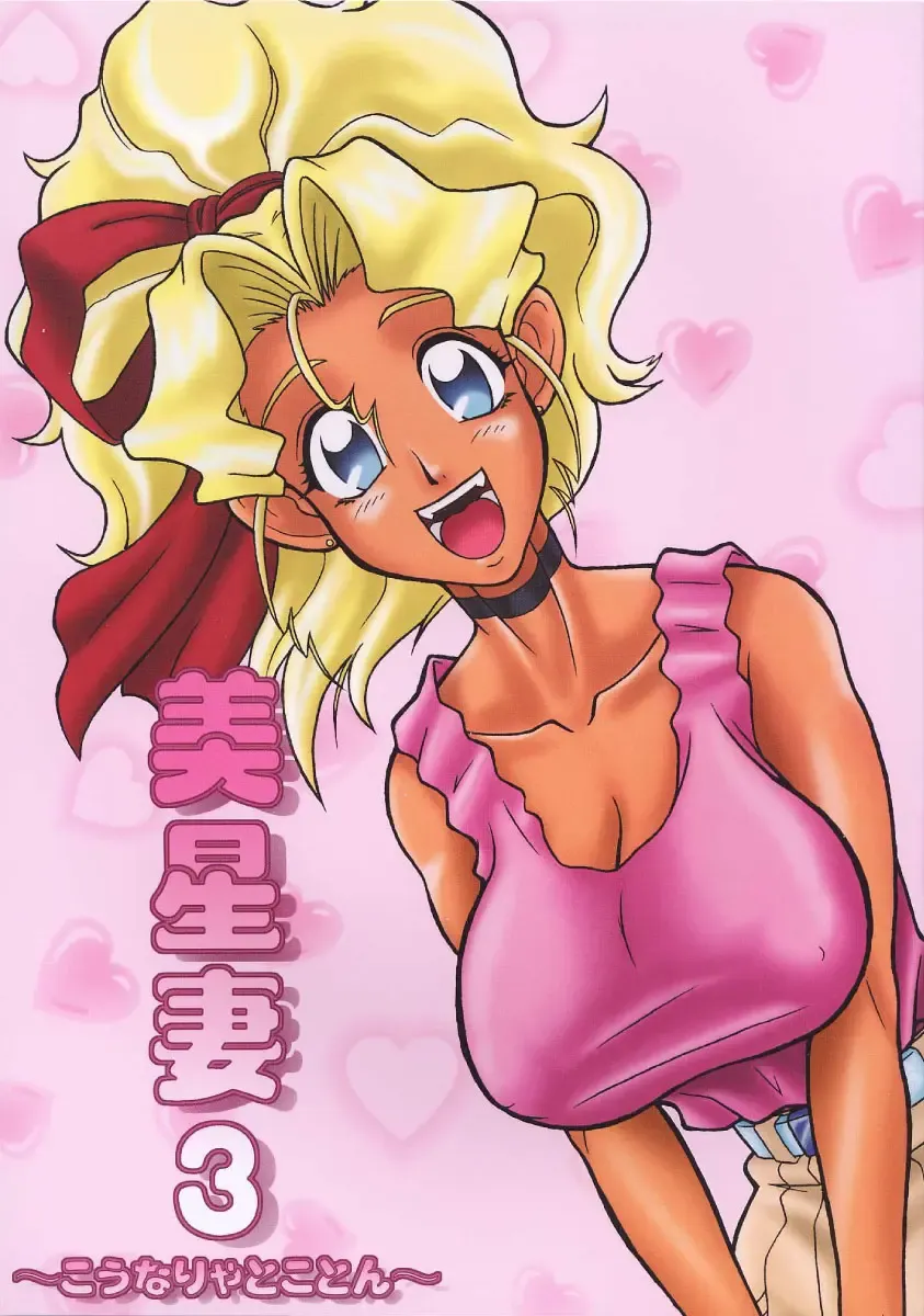 [Edo] Mihoshi Tsuma 3 ~Kounarya Tokoton~ Fhentai - Page 1