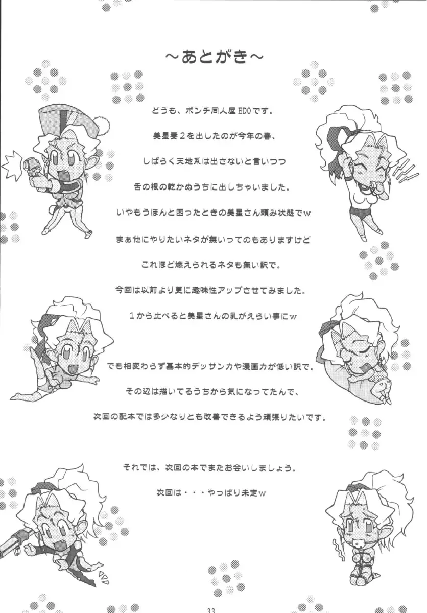 [Edo] Mihoshi Tsuma 3 ~Kounarya Tokoton~ Fhentai - Page 33